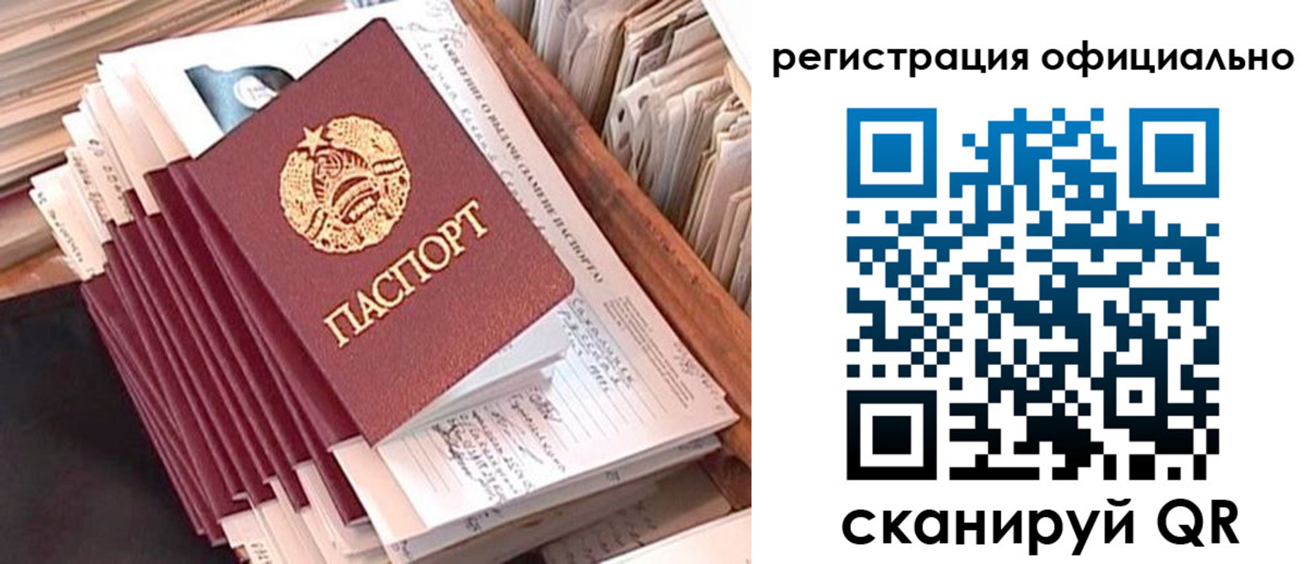 регистрация в Калининграде