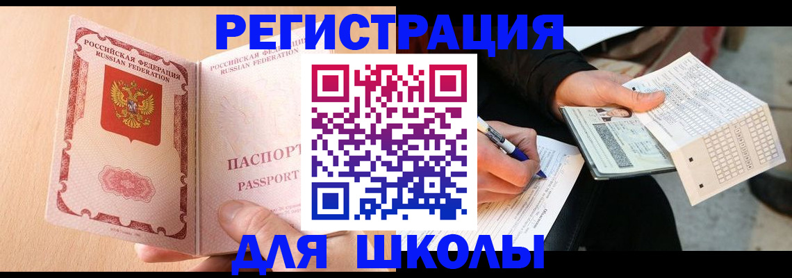 временная регистрация купить в Калининграде