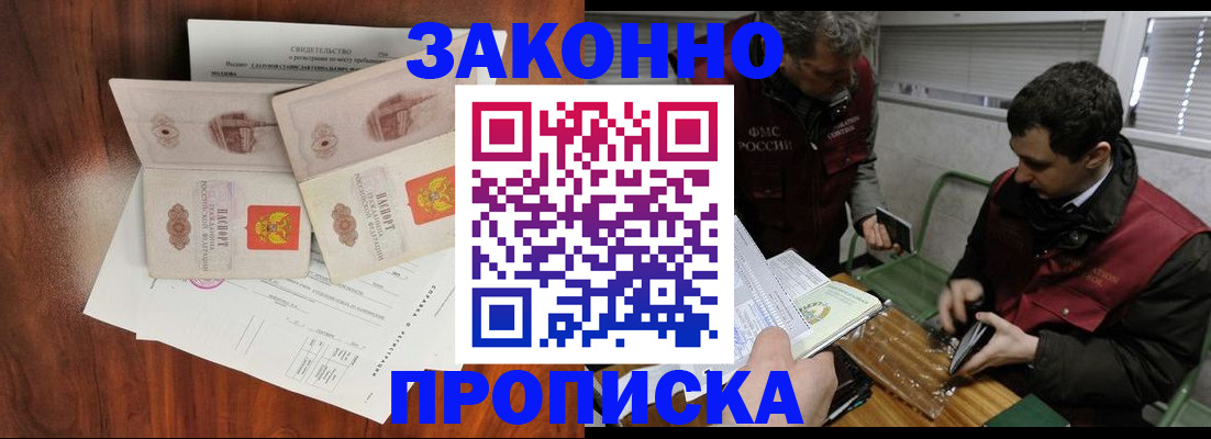 временная прописка в Калининграде