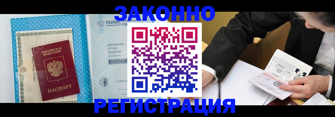 прописка регистрация в Калининграде