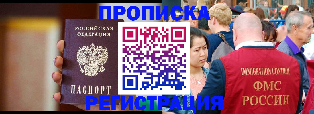 прописка законно в Калининграде