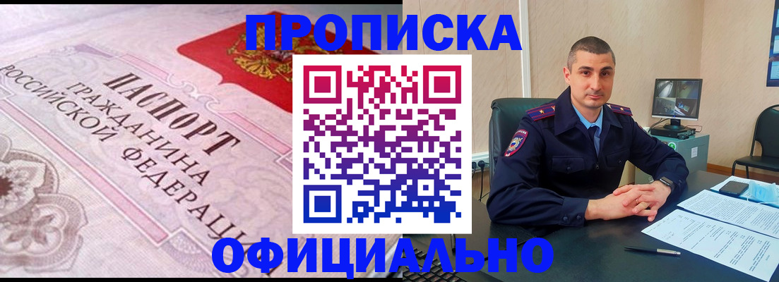 прописка в квартире в Калининграде