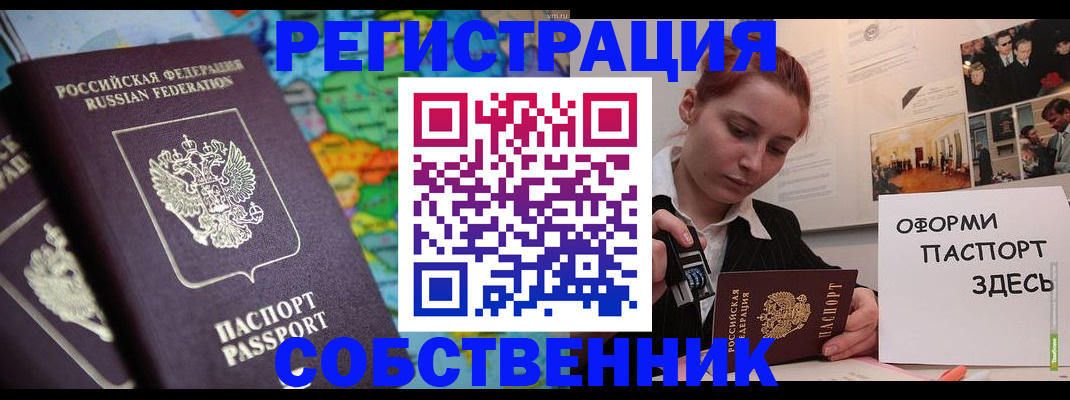 прописка в Калининграде